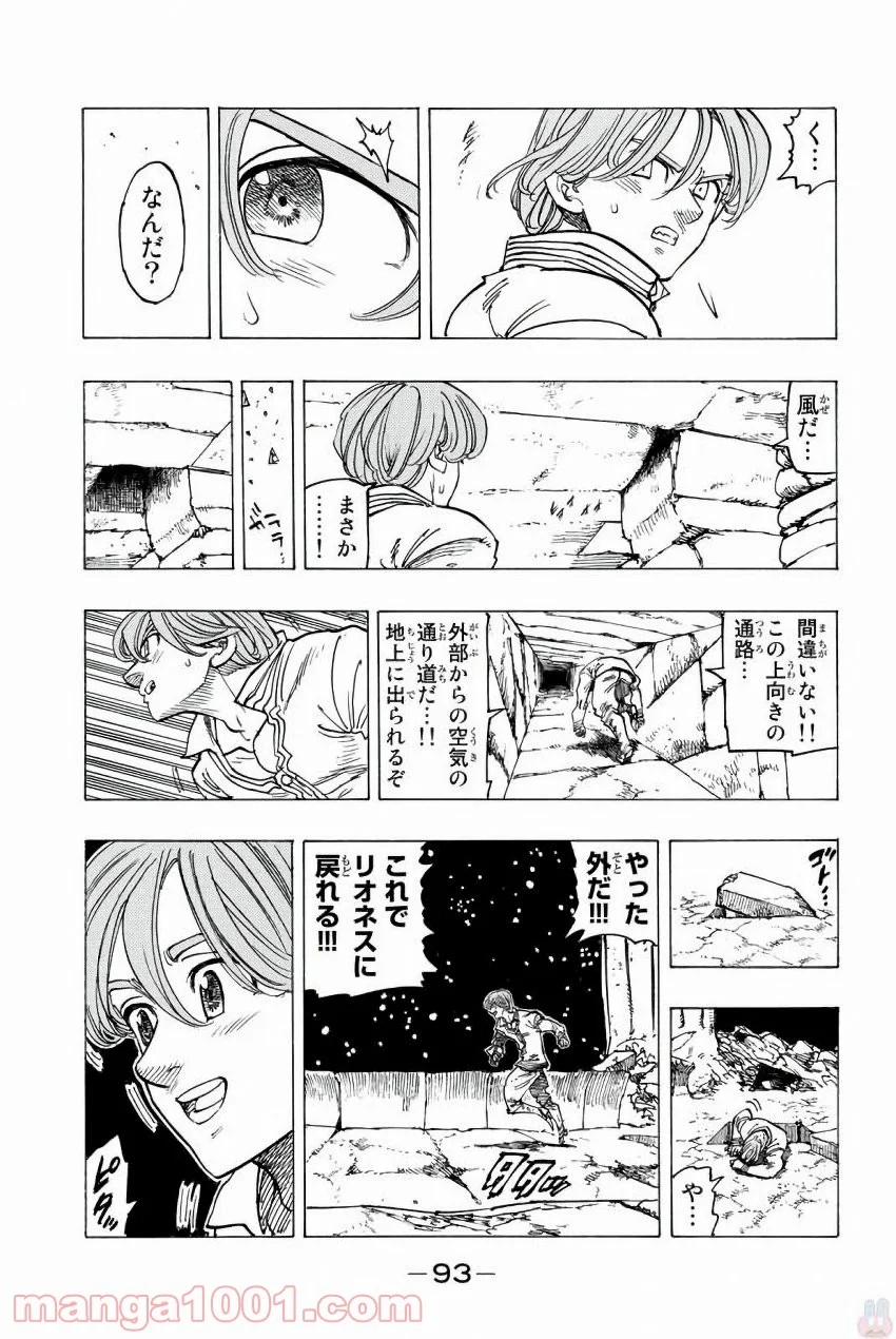 七つの大罪 - 第245話 - Page 11