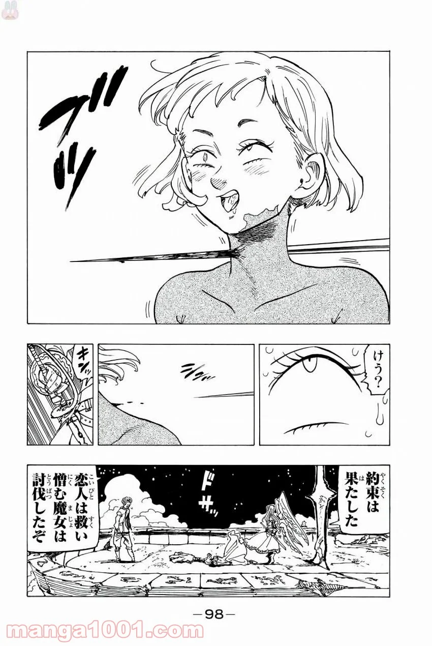 七つの大罪 - 第245話 - Page 16