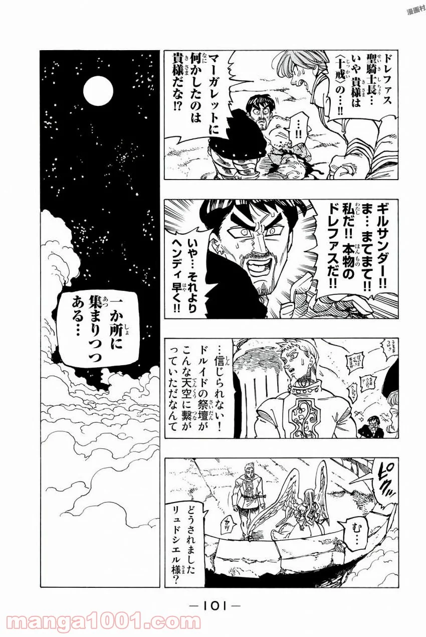 七つの大罪 - 第245話 - Page 19