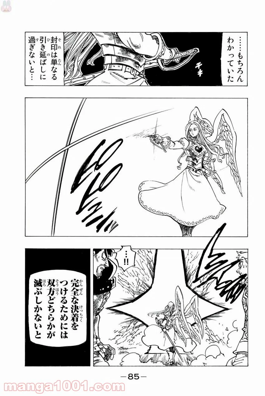 七つの大罪 - 第245話 - Page 3