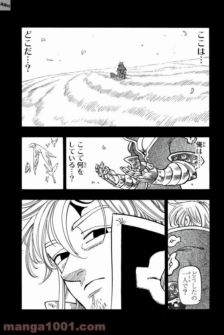 七つの大罪 - 第246話 - Page 6