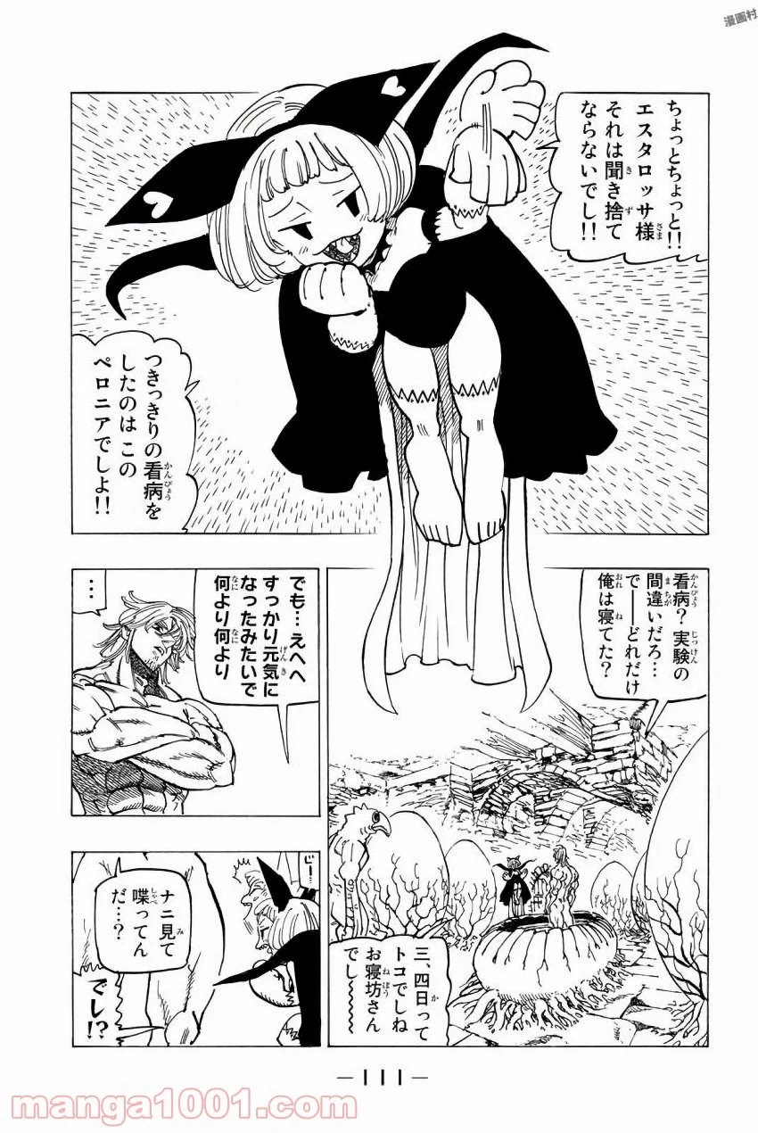 七つの大罪 - 第246話 - Page 10