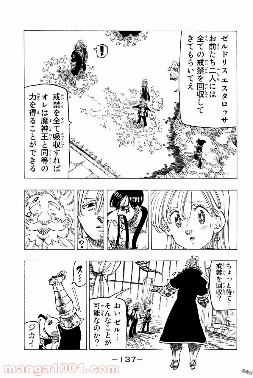 七つの大罪 - 第247話 - Page 11