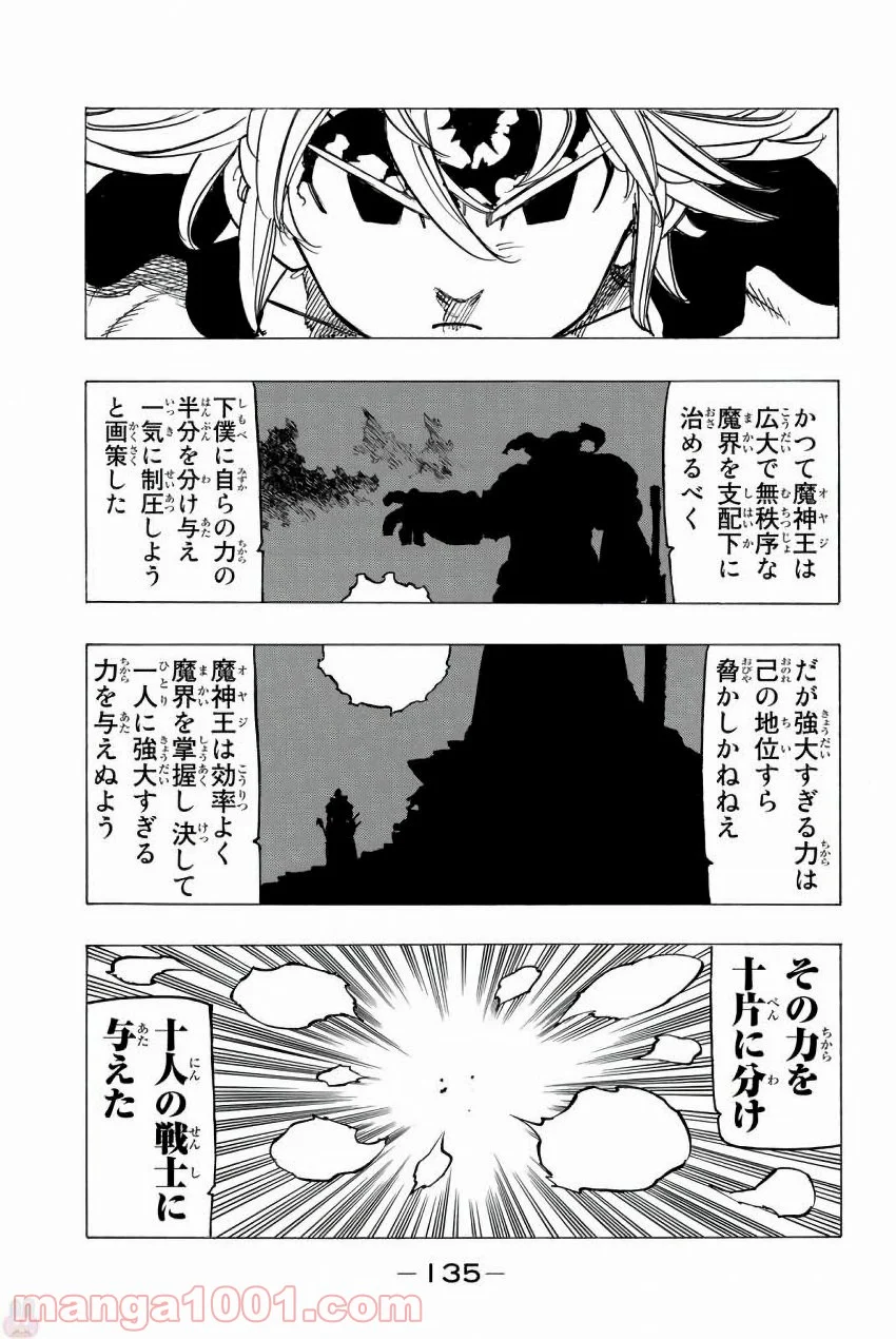 七つの大罪 - 第247話 - Page 9