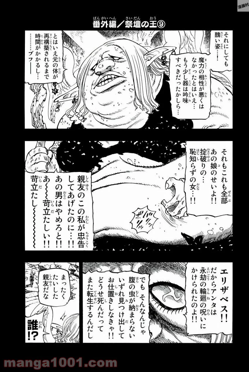 七つの大罪 - 第249話 - Page 21