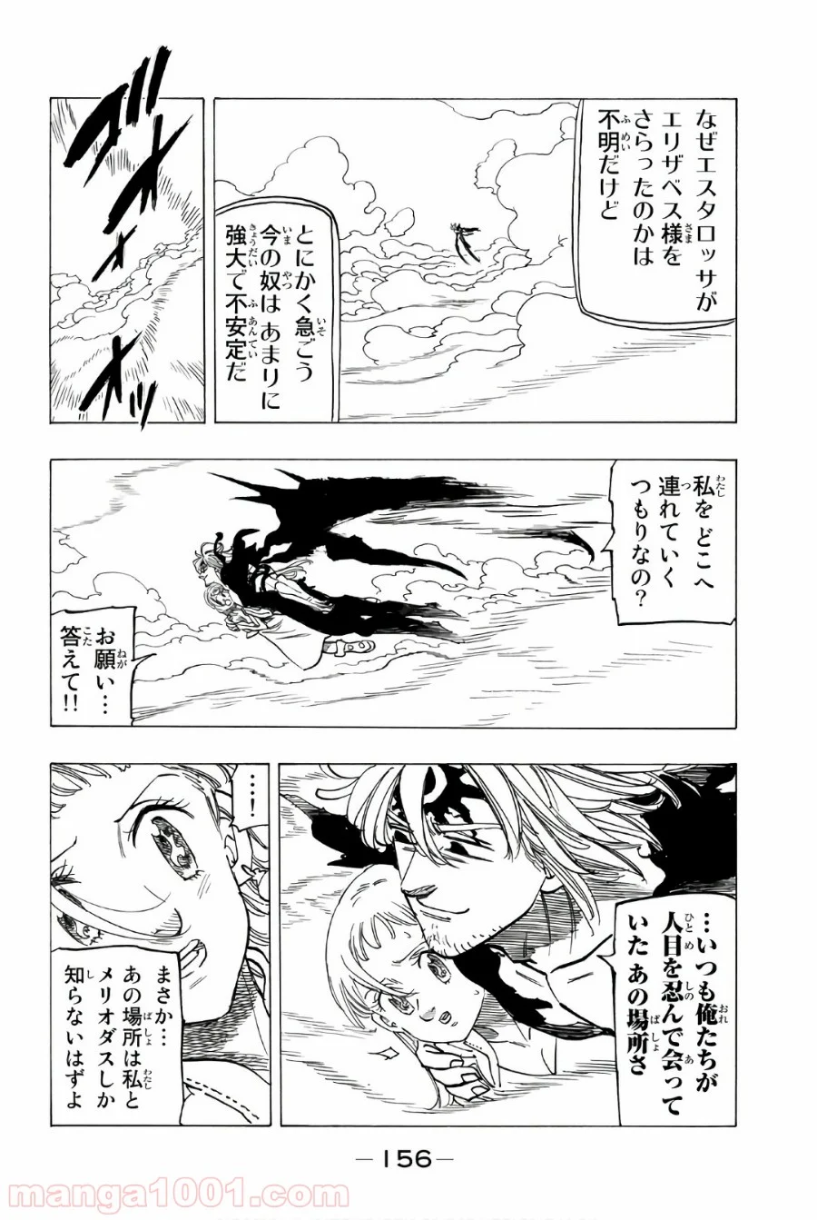 七つの大罪 - 第266話 - Page 16