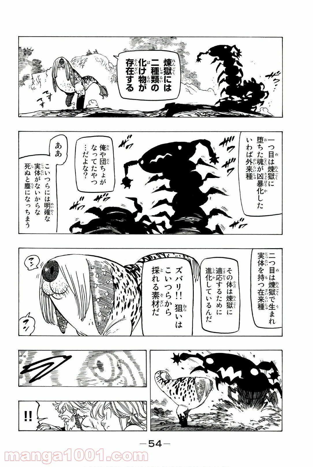 七つの大罪 - 第269話 - Page 8