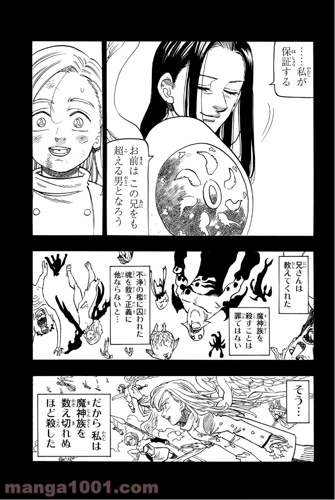 七つの大罪 - 第274話 - Page 5