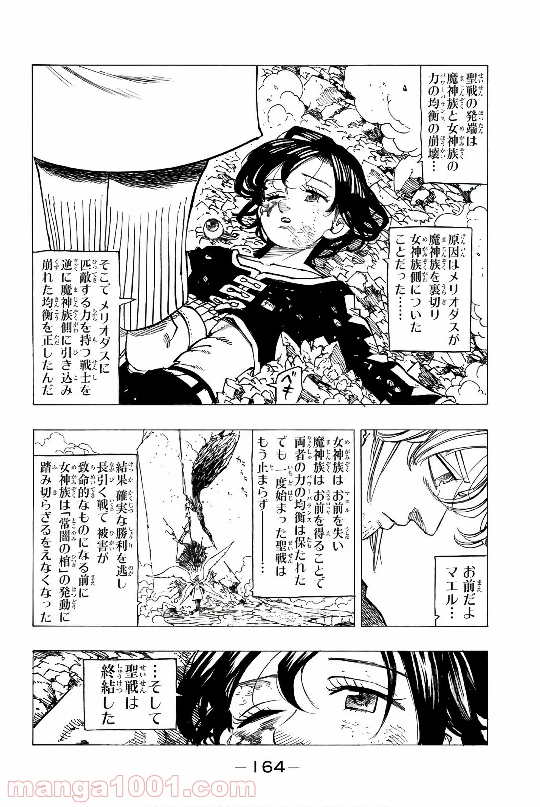 七つの大罪 - 第275話 - Page 6