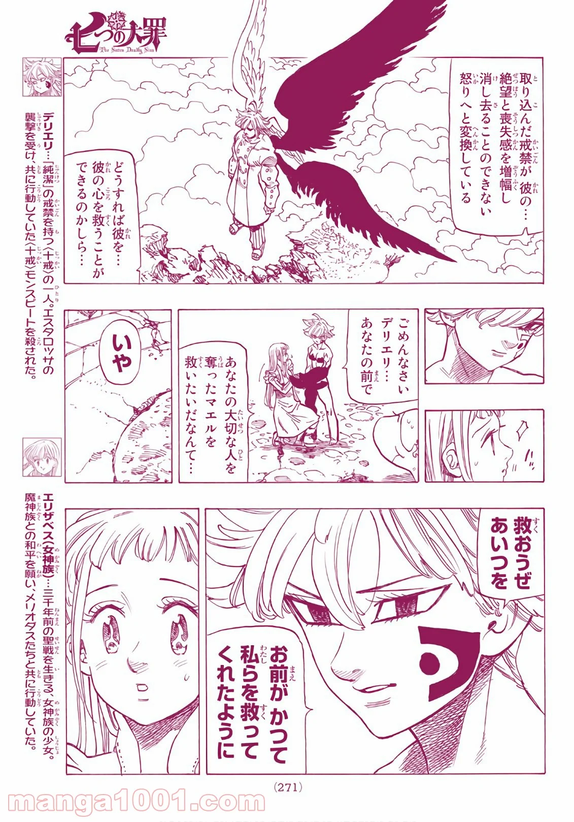 七つの大罪 - 第276話 - Page 3