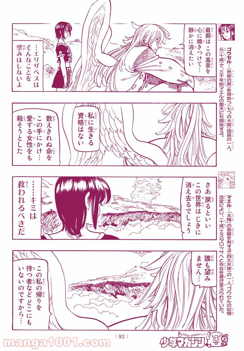 七つの大罪 - 第282話 - Page 6