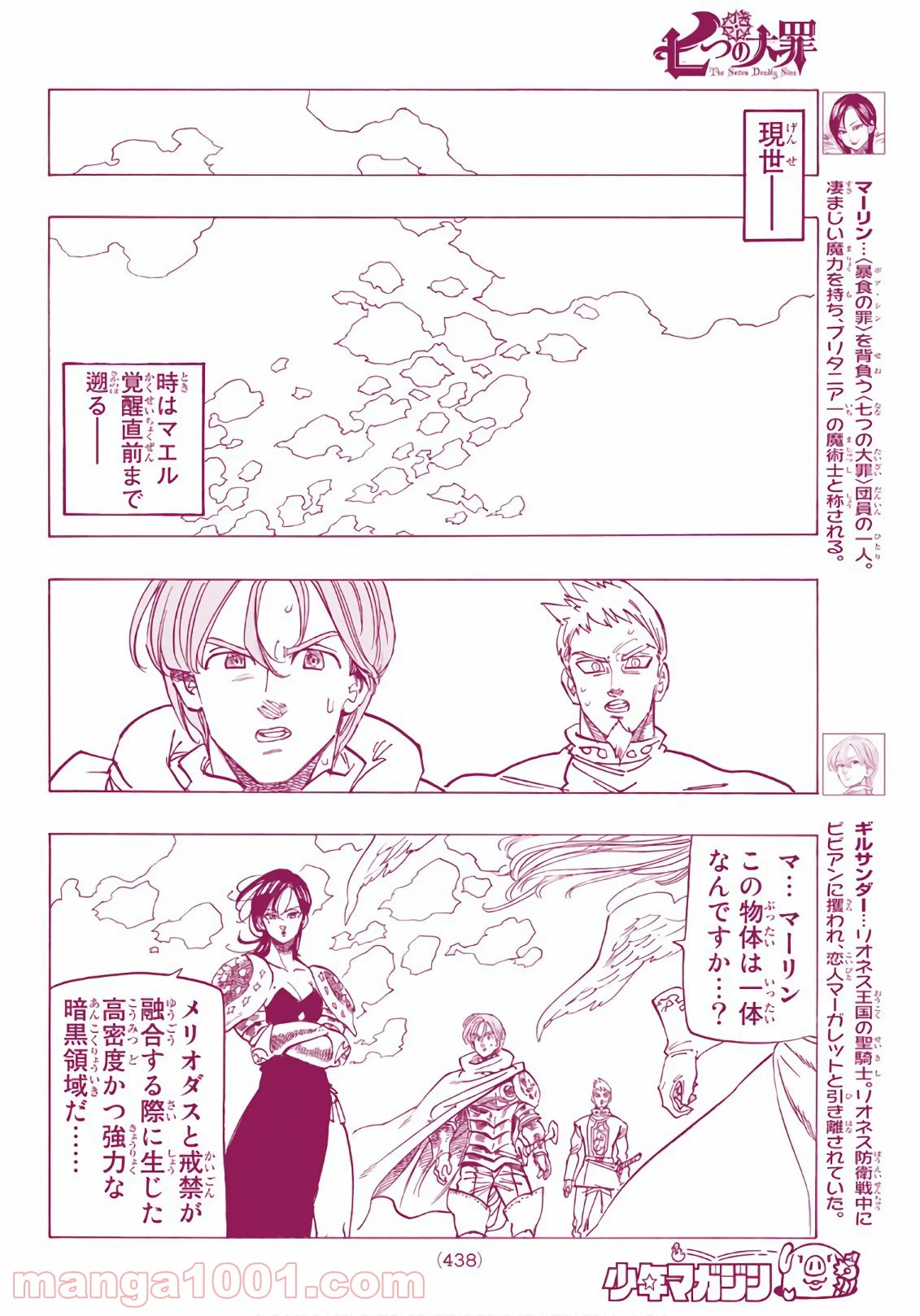 七つの大罪 - 第285話 - Page 10