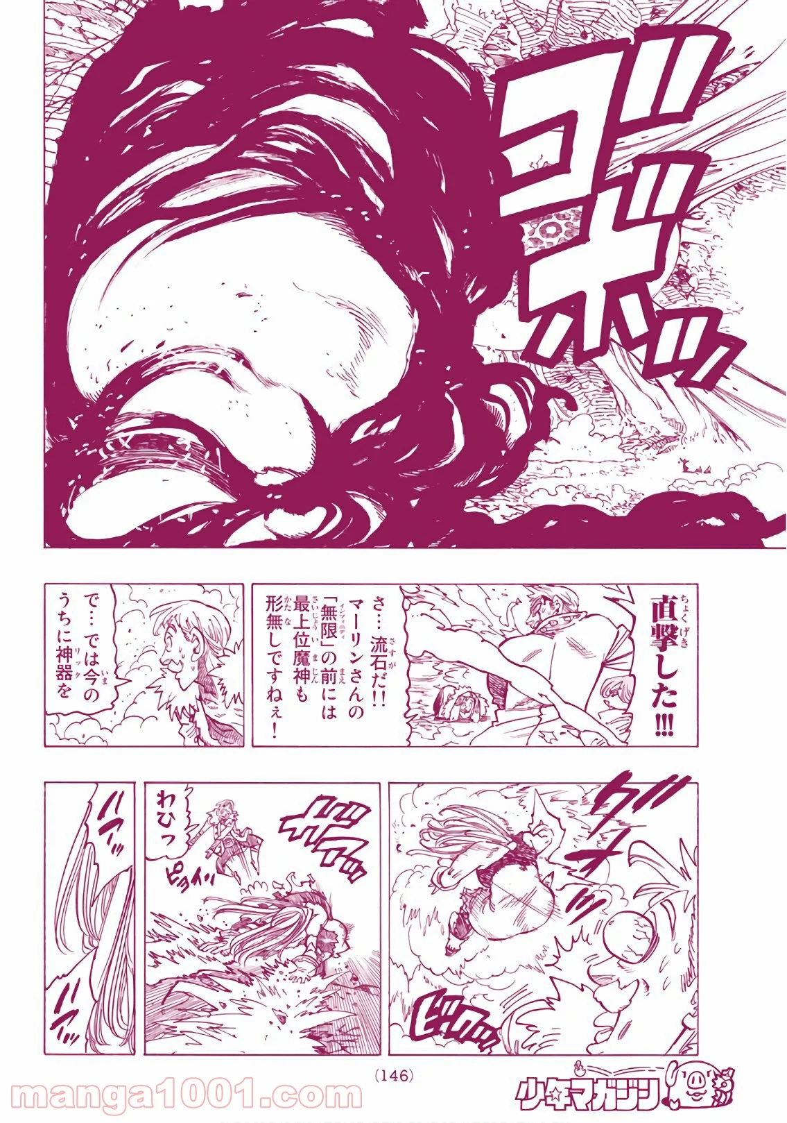 七つの大罪 - 第290話 - Page 16