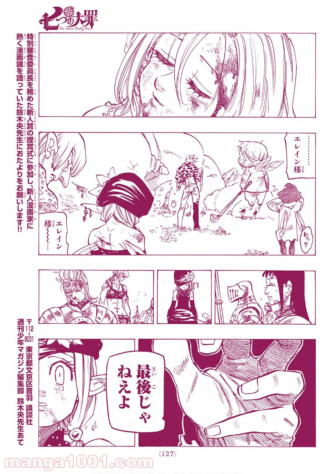 七つの大罪 - 第293話 - Page 15