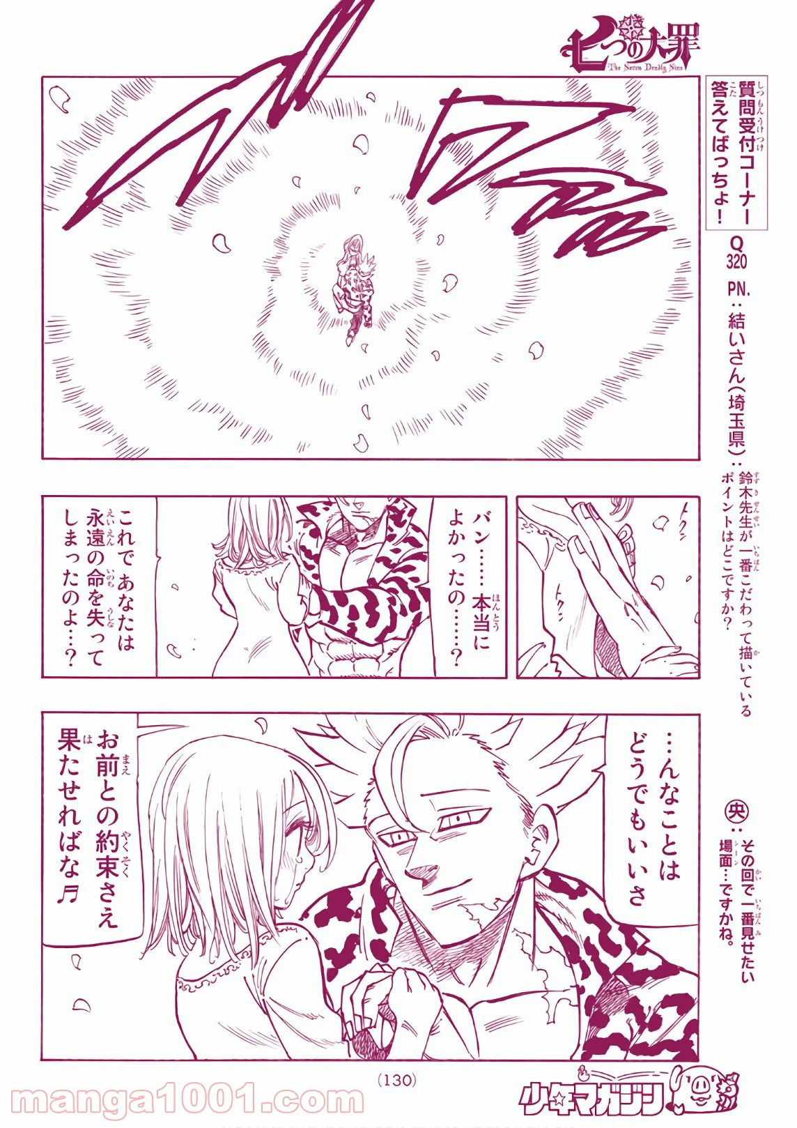 七つの大罪 - 第293話 - Page 18