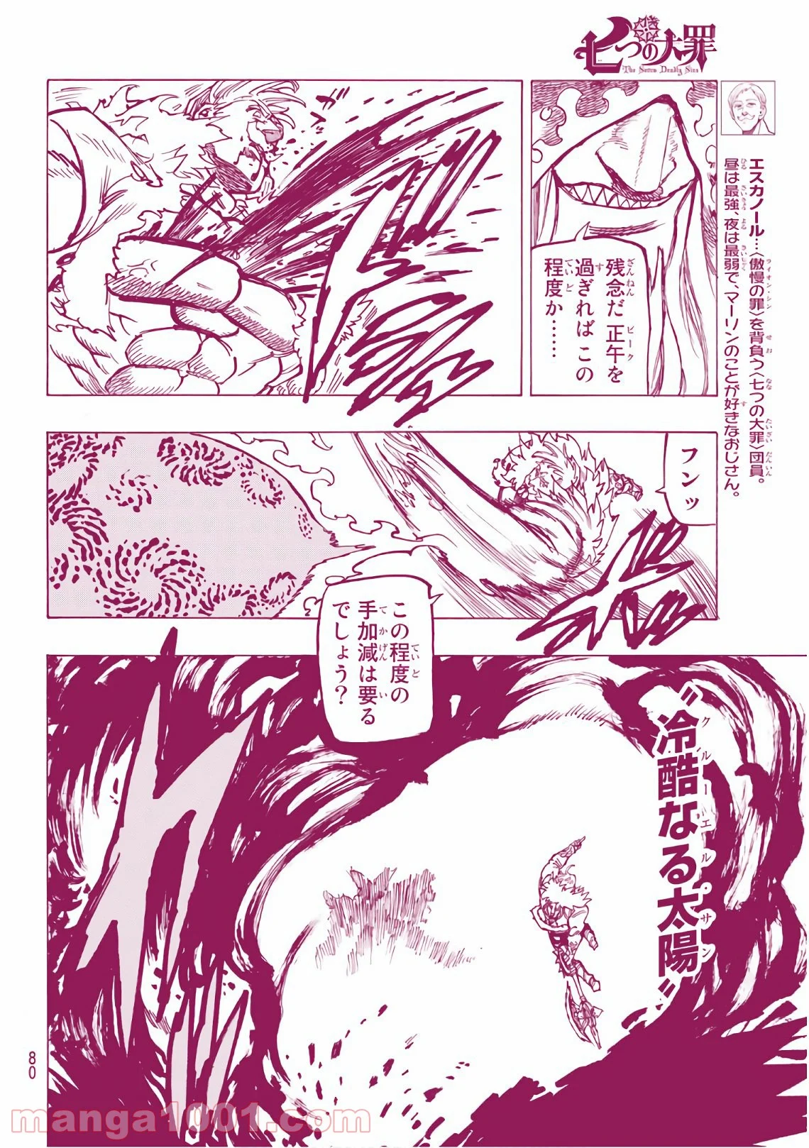 七つの大罪 - 第294話 - Page 12