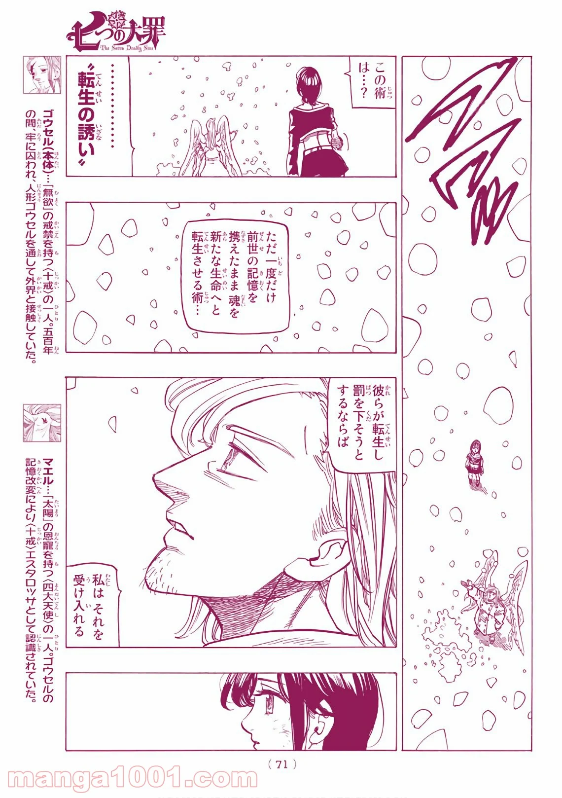 七つの大罪 - 第294話 - Page 3