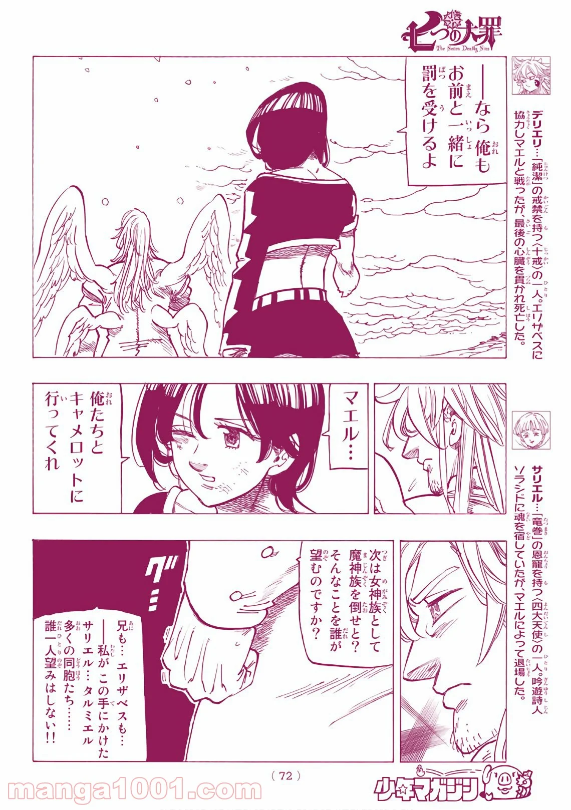 七つの大罪 - 第294話 - Page 4