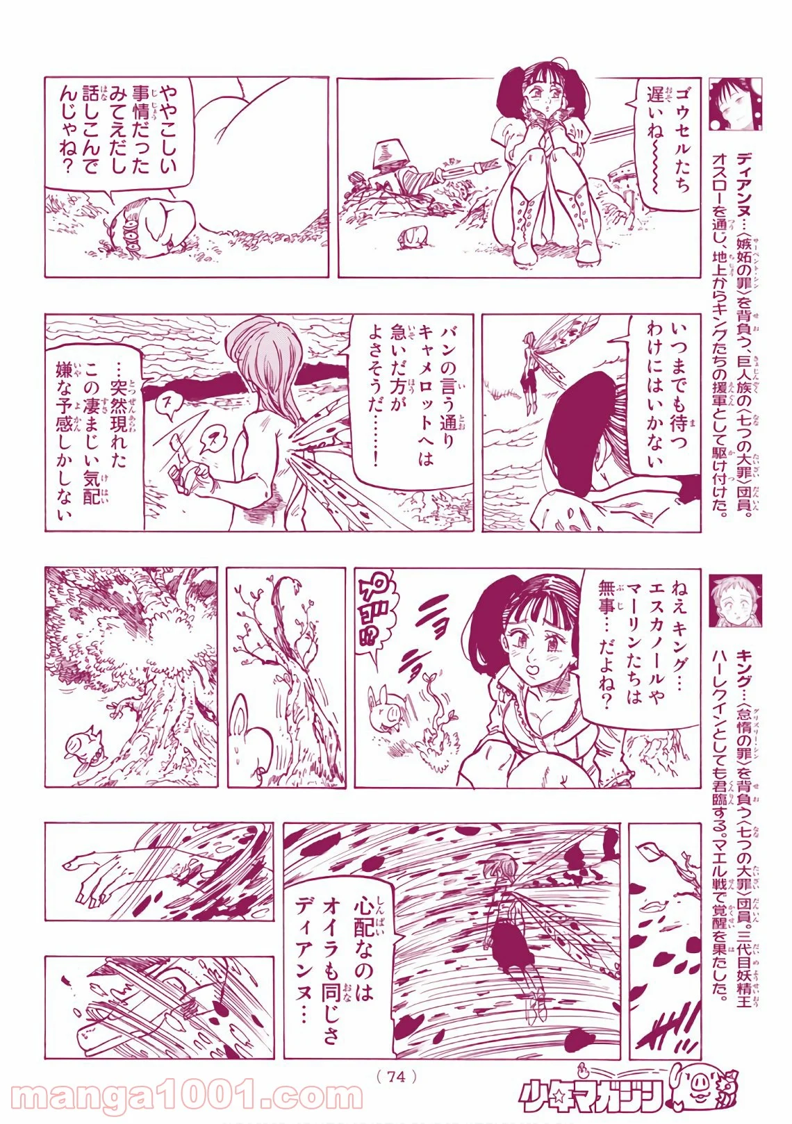 七つの大罪 - 第294話 - Page 6