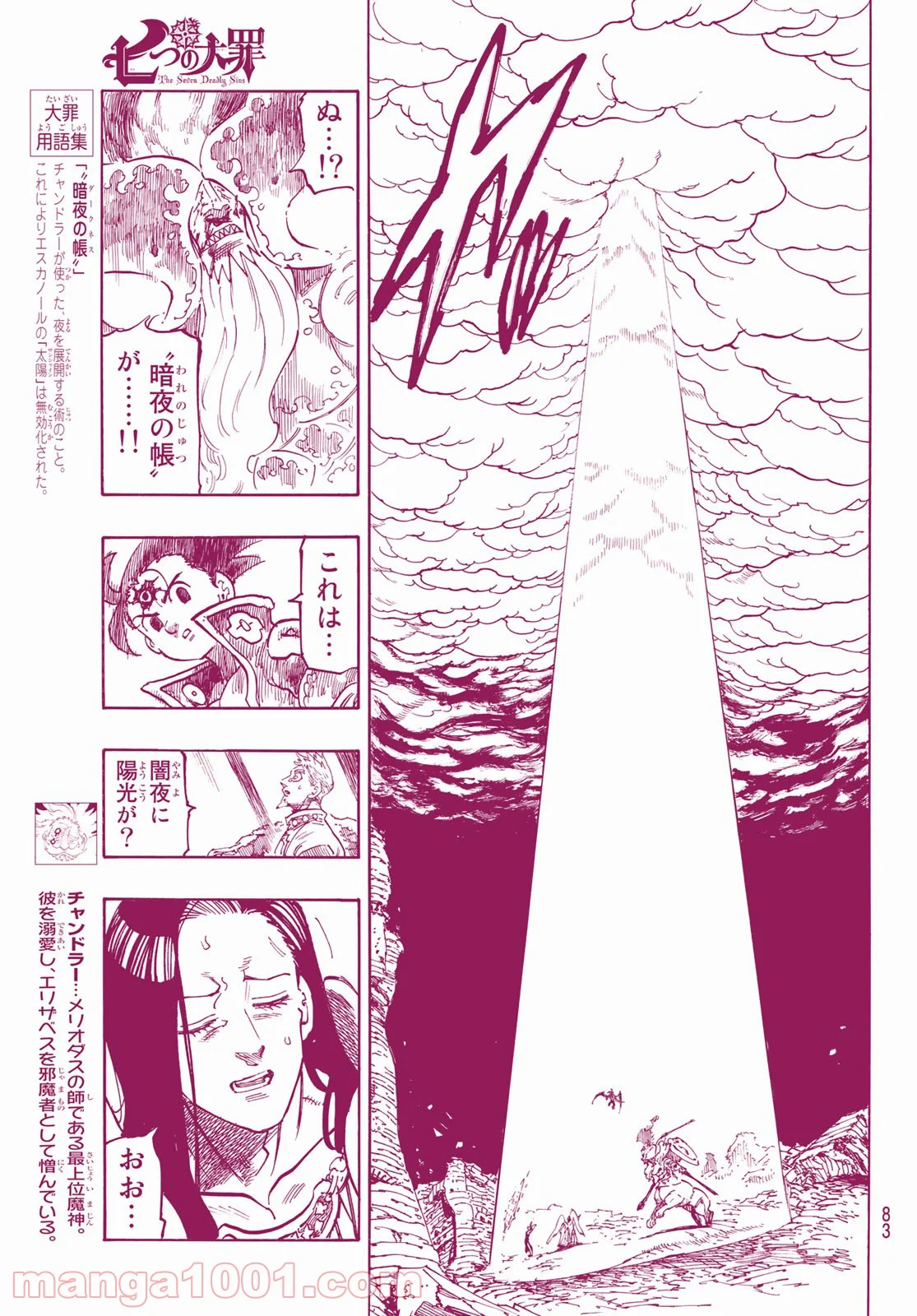 七つの大罪 - 第297話 - Page 17