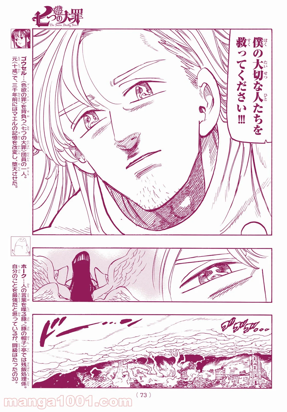 七つの大罪 - 第297話 - Page 7