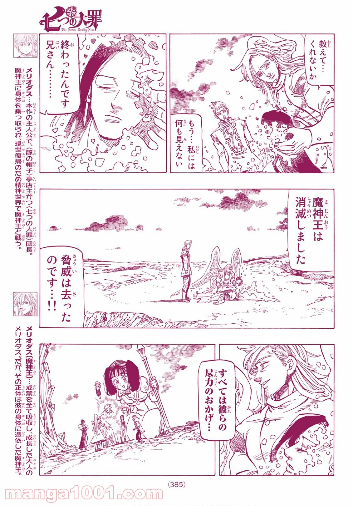 七つの大罪 - 第306話 - Page 5