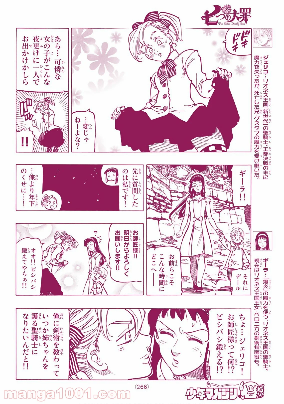 七つの大罪 - 第307話 - Page 8