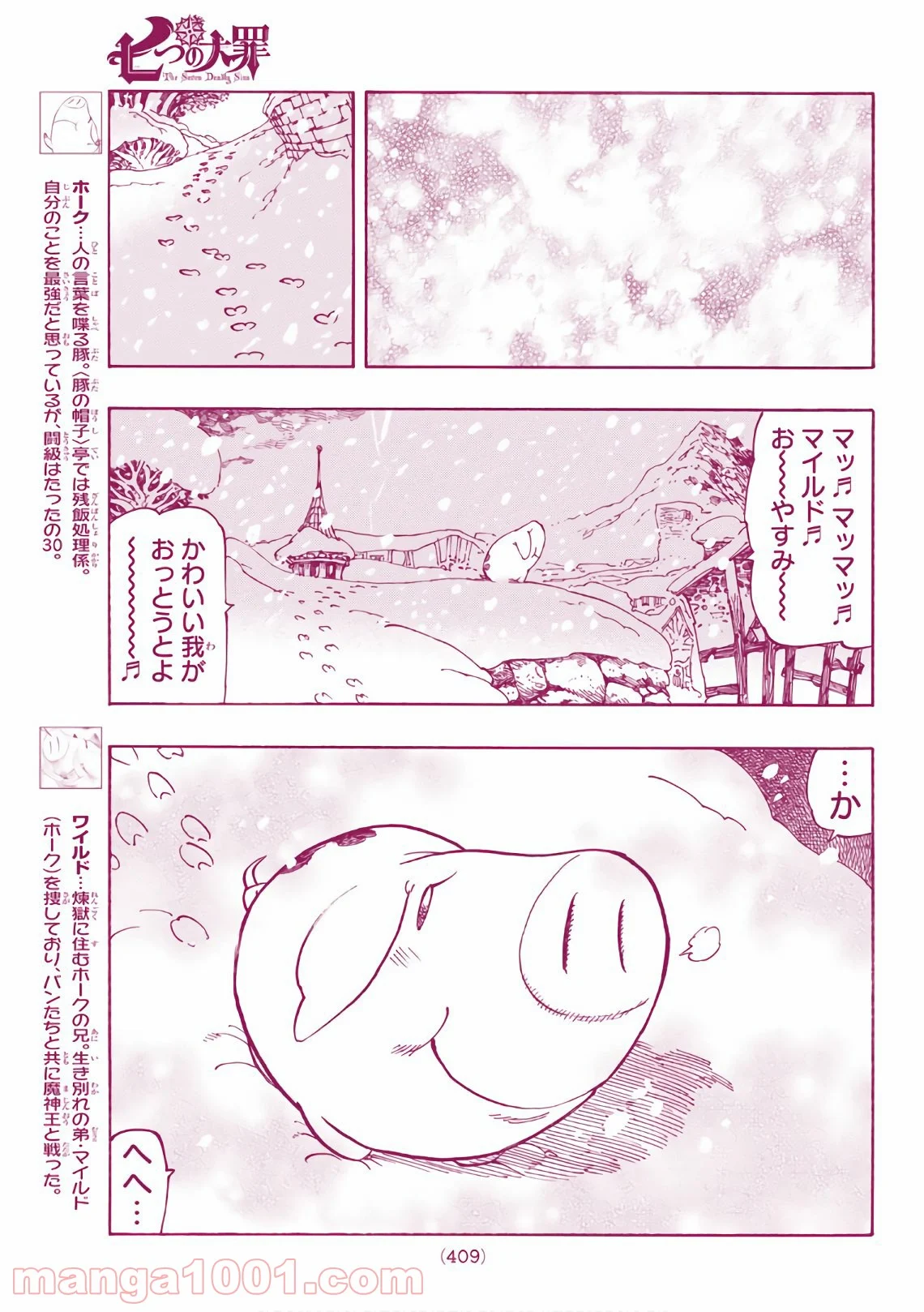 七つの大罪 - 第310話 - Page 5