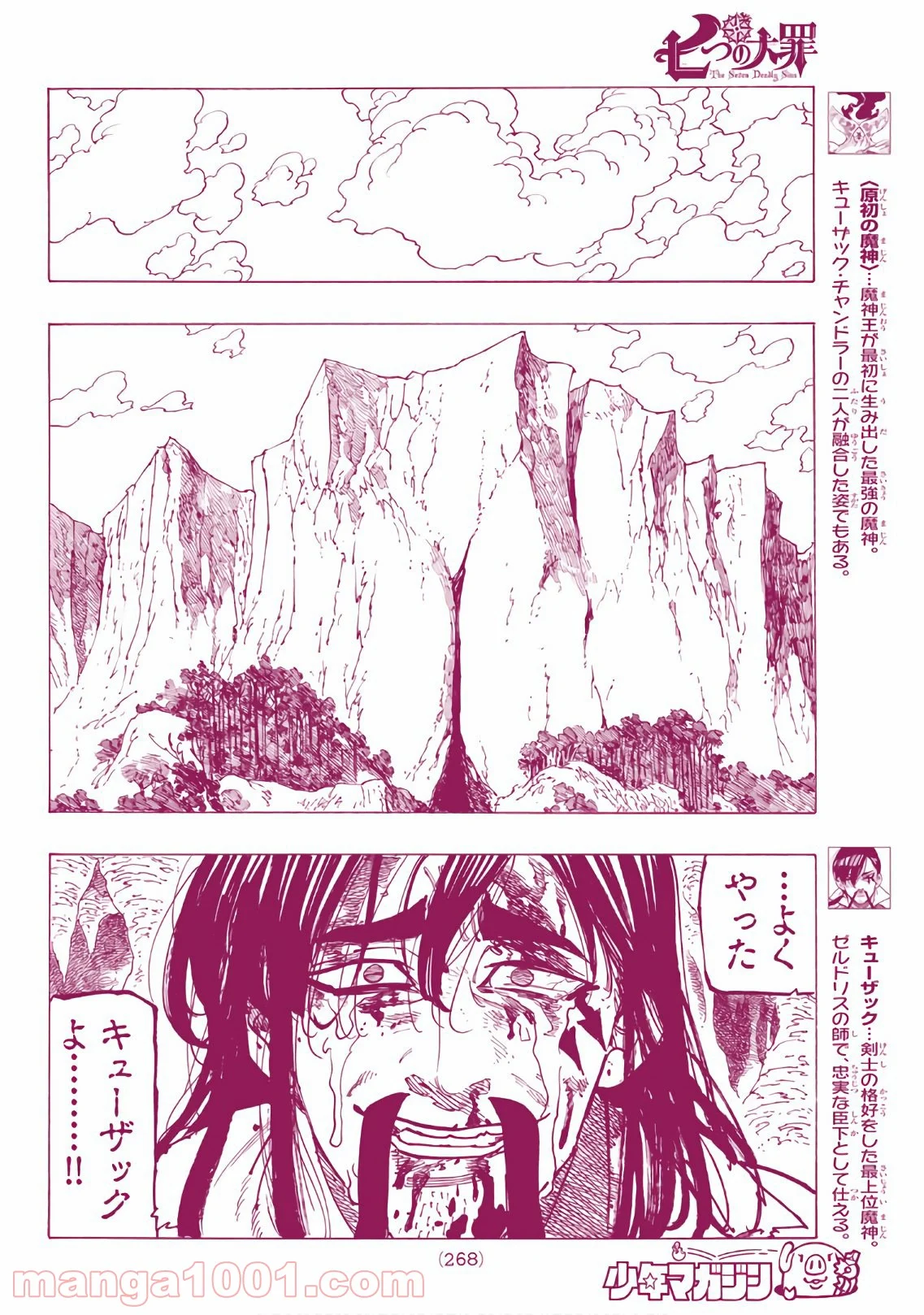 七つの大罪 - 第311話 - Page 8