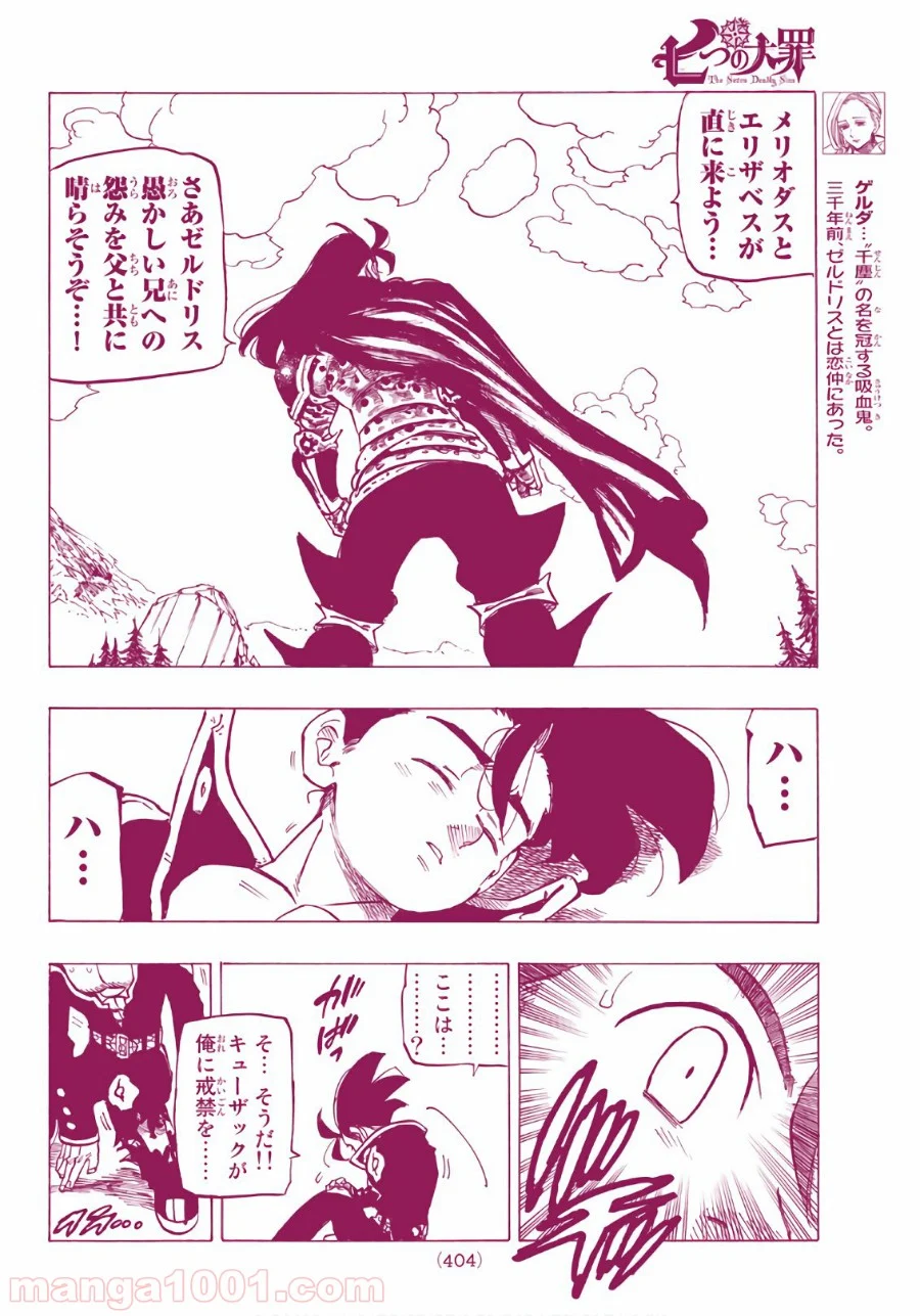 七つの大罪 - 第313話 - Page 12