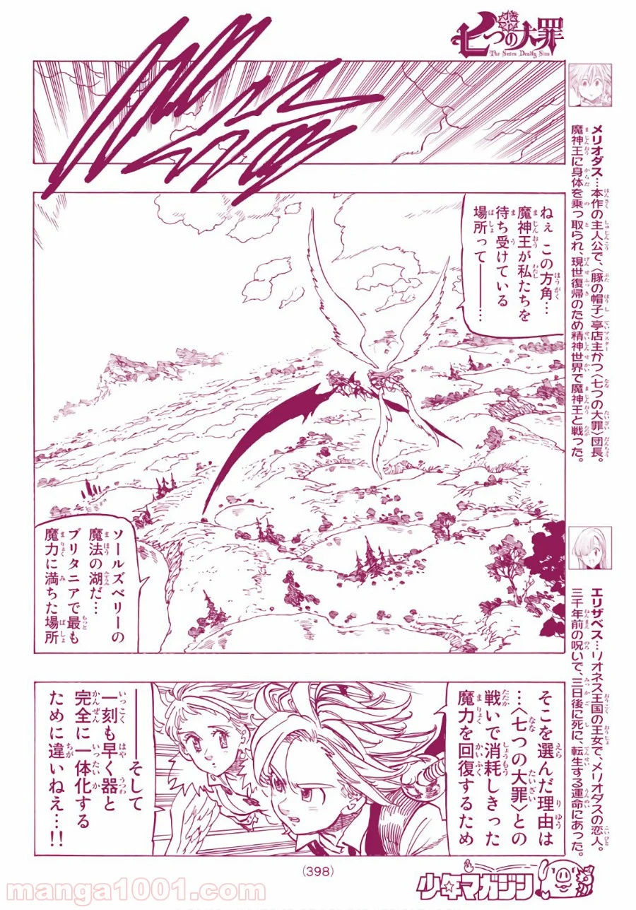 七つの大罪 - 第313話 - Page 6