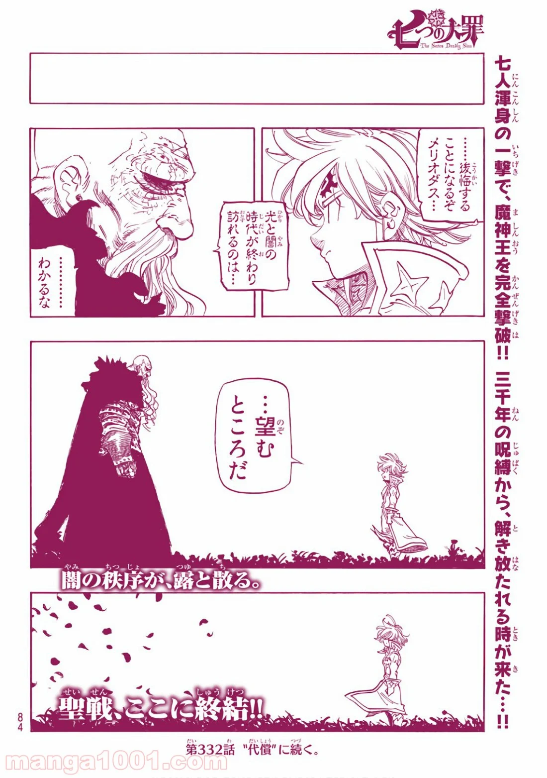 七つの大罪 - 第331話 - Page 20