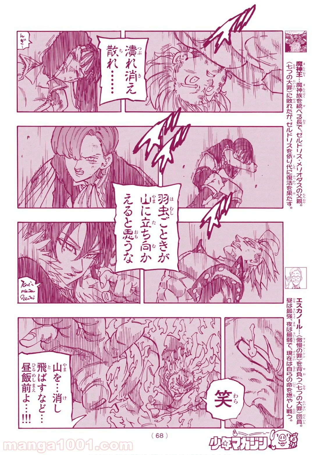 七つの大罪 - 第331話 - Page 4