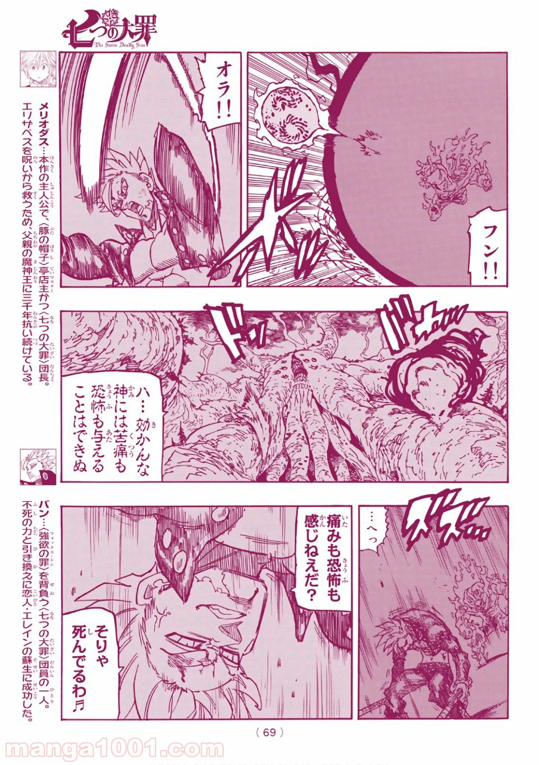 七つの大罪 - 第331話 - Page 5