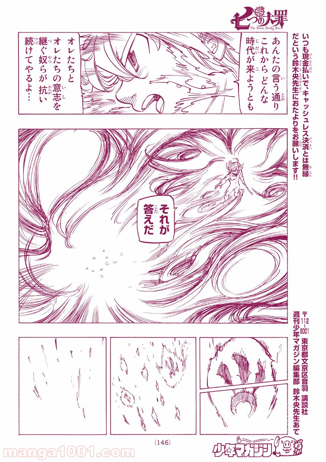 七つの大罪 - 第332話 - Page 18