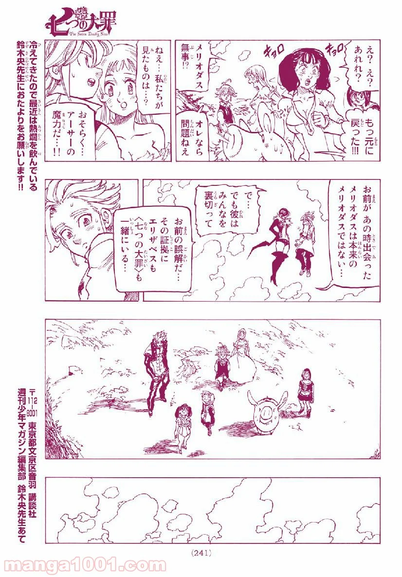 七つの大罪 - 第336話 - Page 15