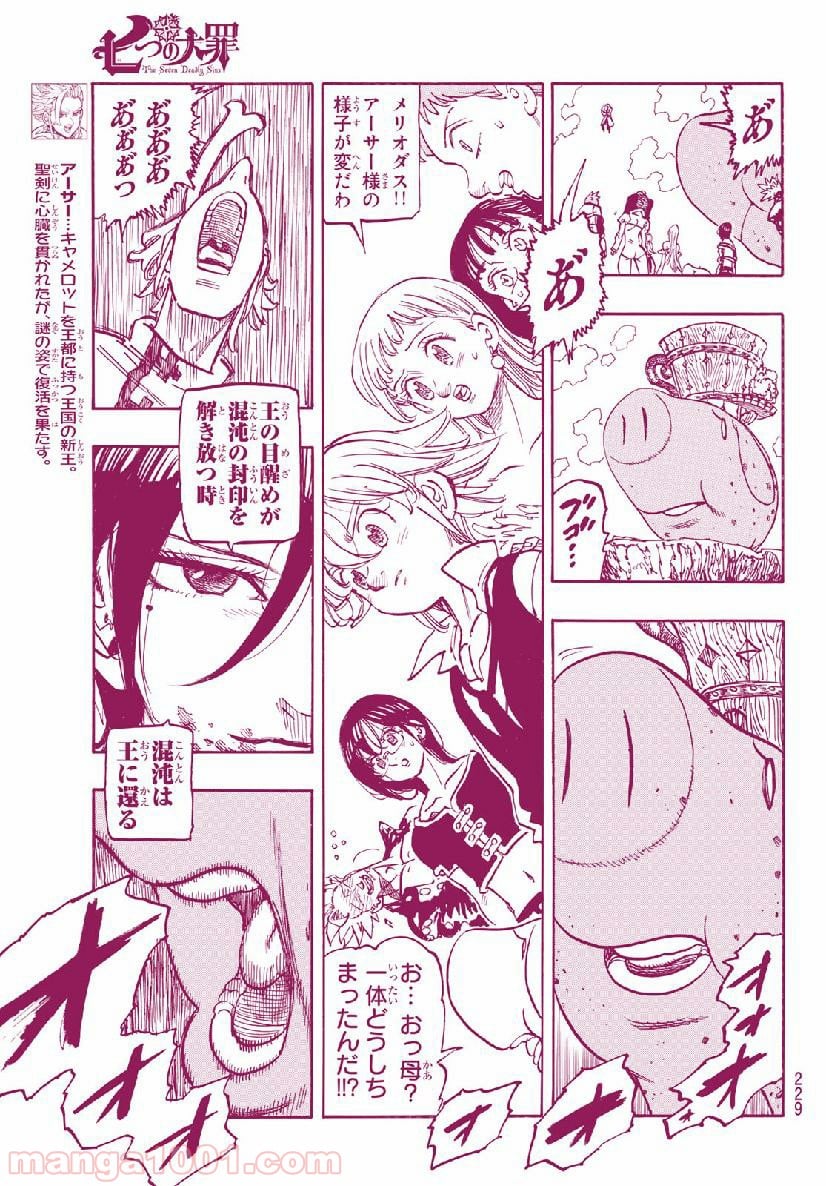 七つの大罪 - 第336話 - Page 3