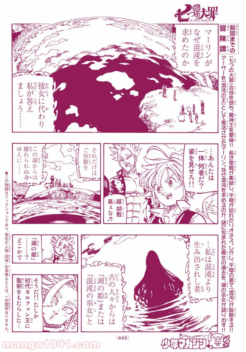 七つの大罪 - 第337話 - Page 2