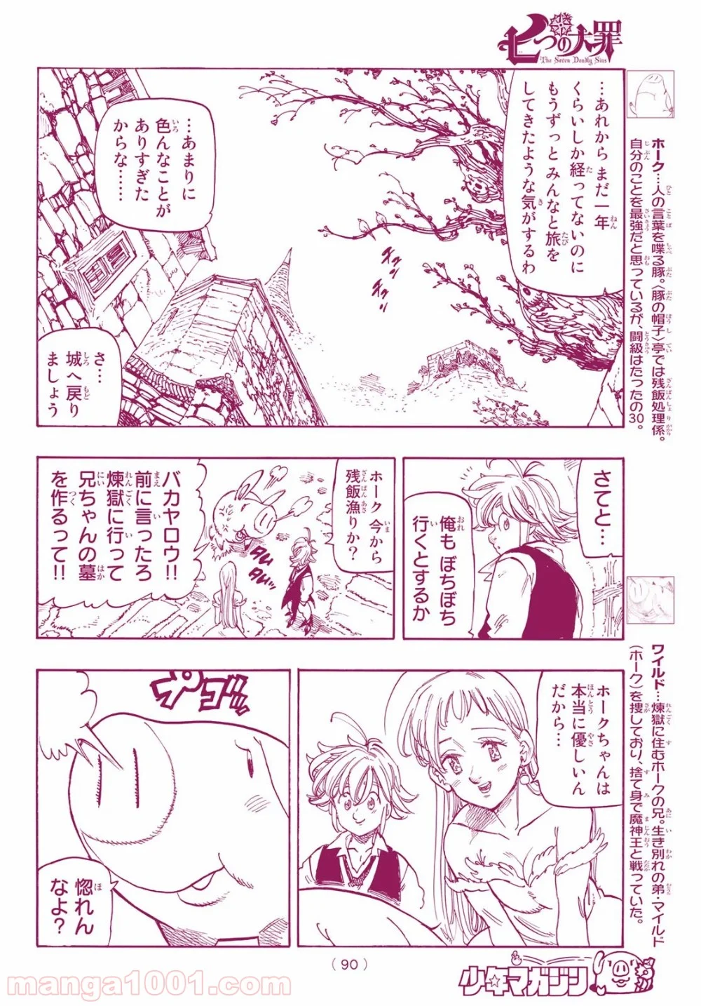 七つの大罪 - 第344話 - Page 8