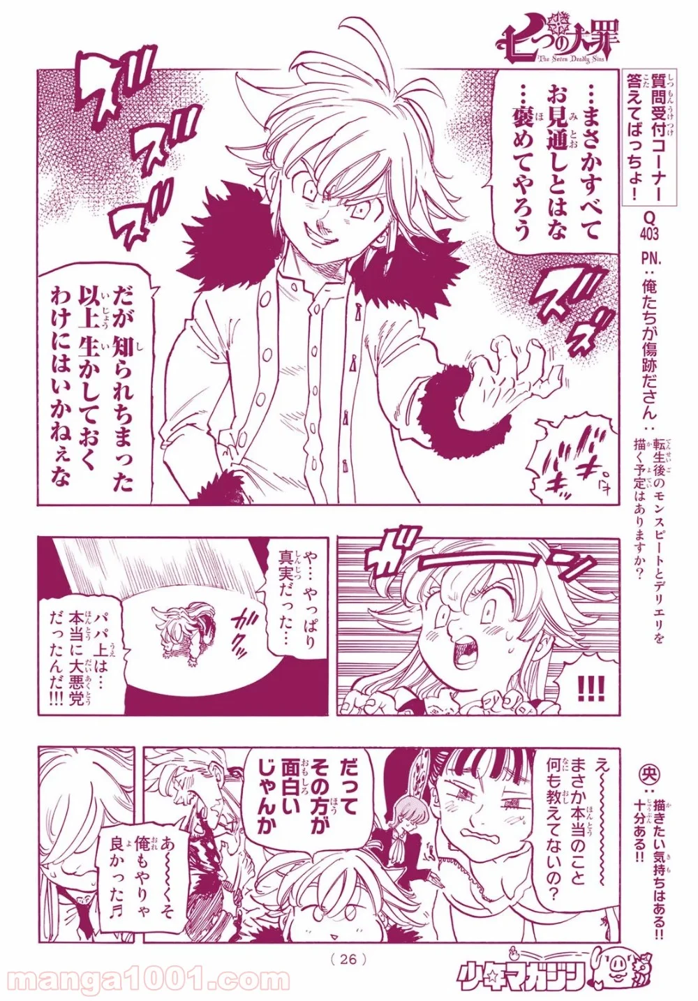 七つの大罪 - 第346話 - Page 12