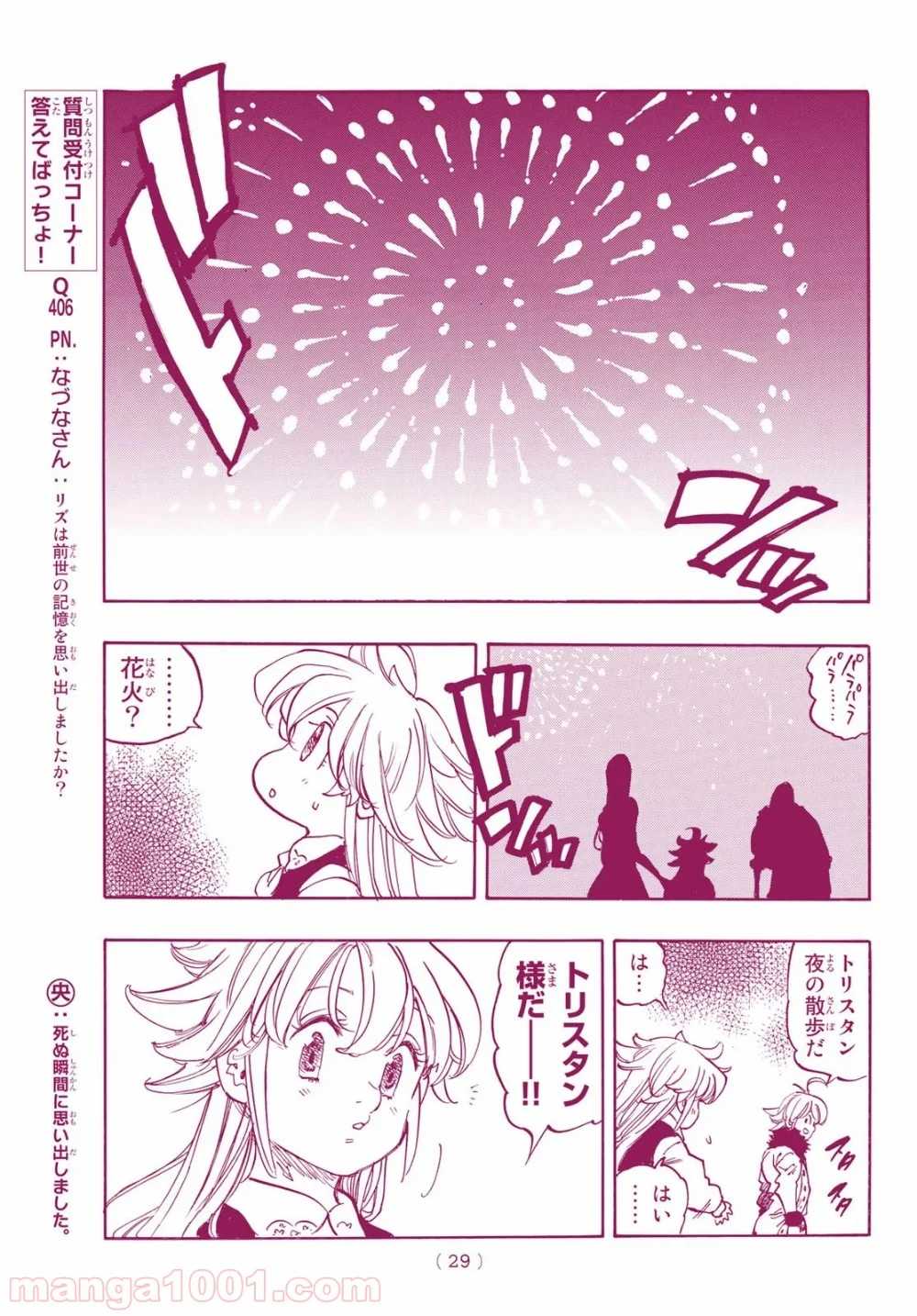 七つの大罪 - 第346話 - Page 15