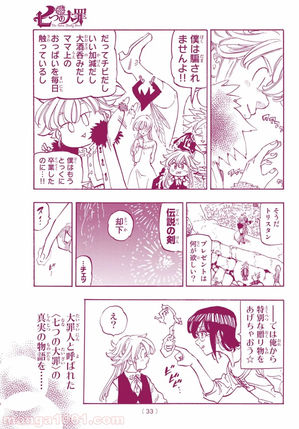 七つの大罪 - 第346話 - Page 19