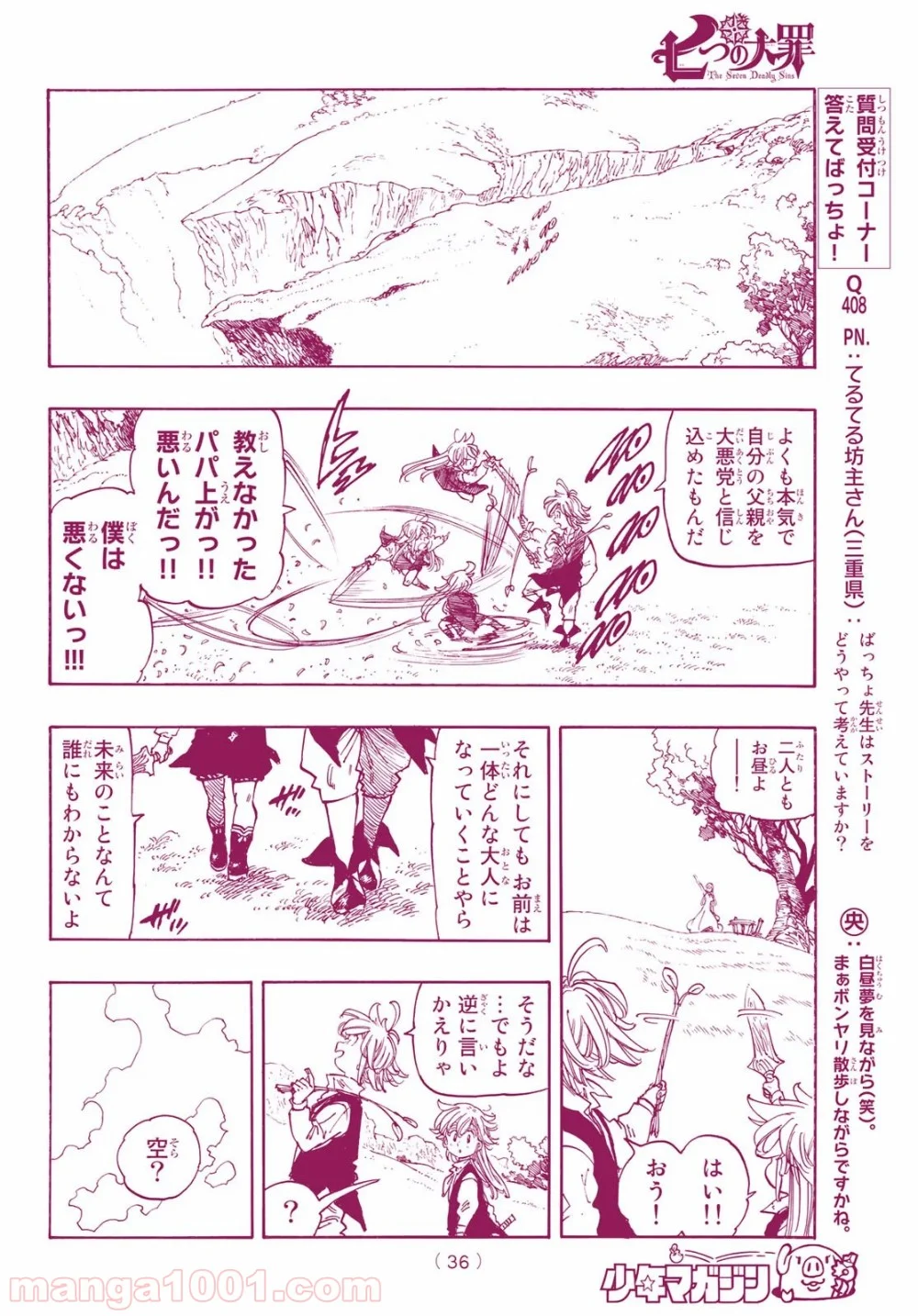 七つの大罪 - 第346話 - Page 22