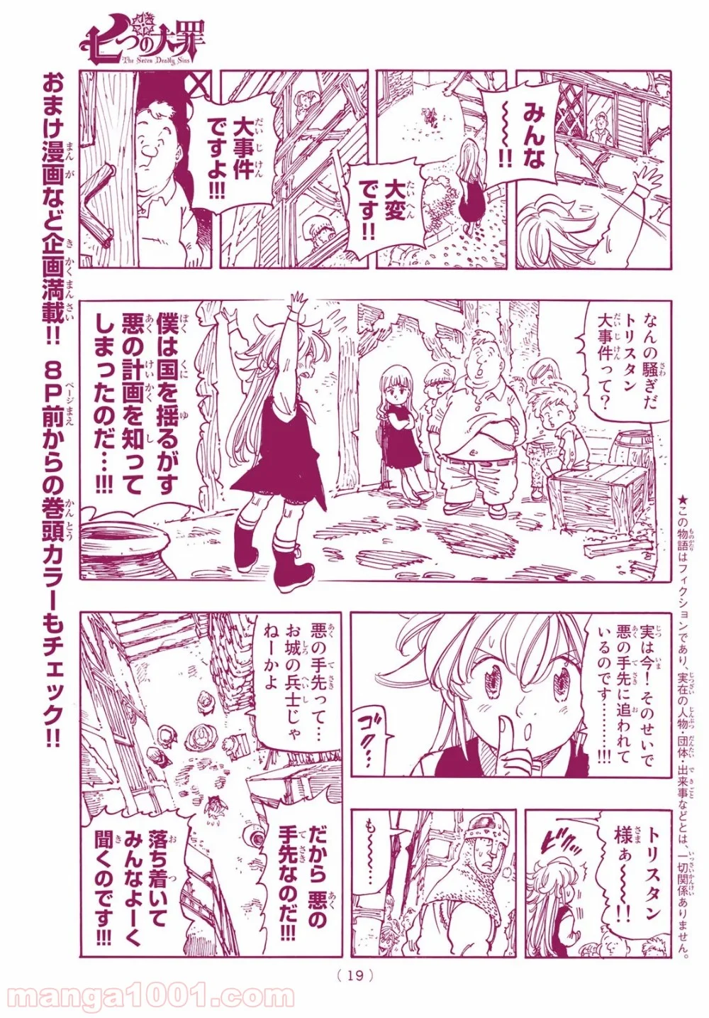 七つの大罪 - 第346話 - Page 5