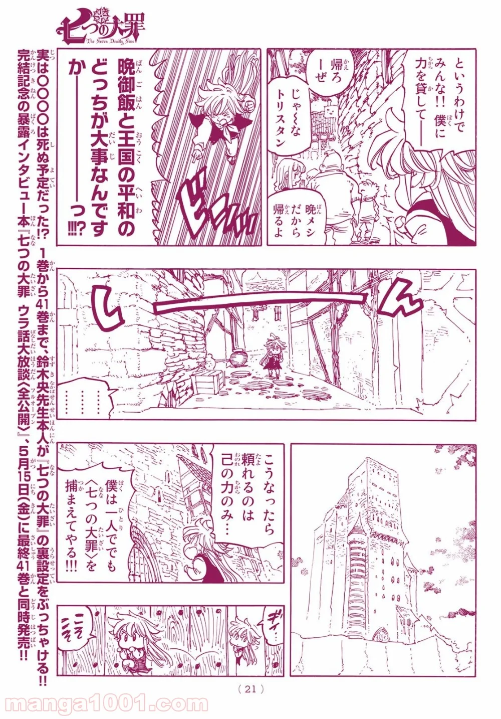 七つの大罪 - 第346話 - Page 7