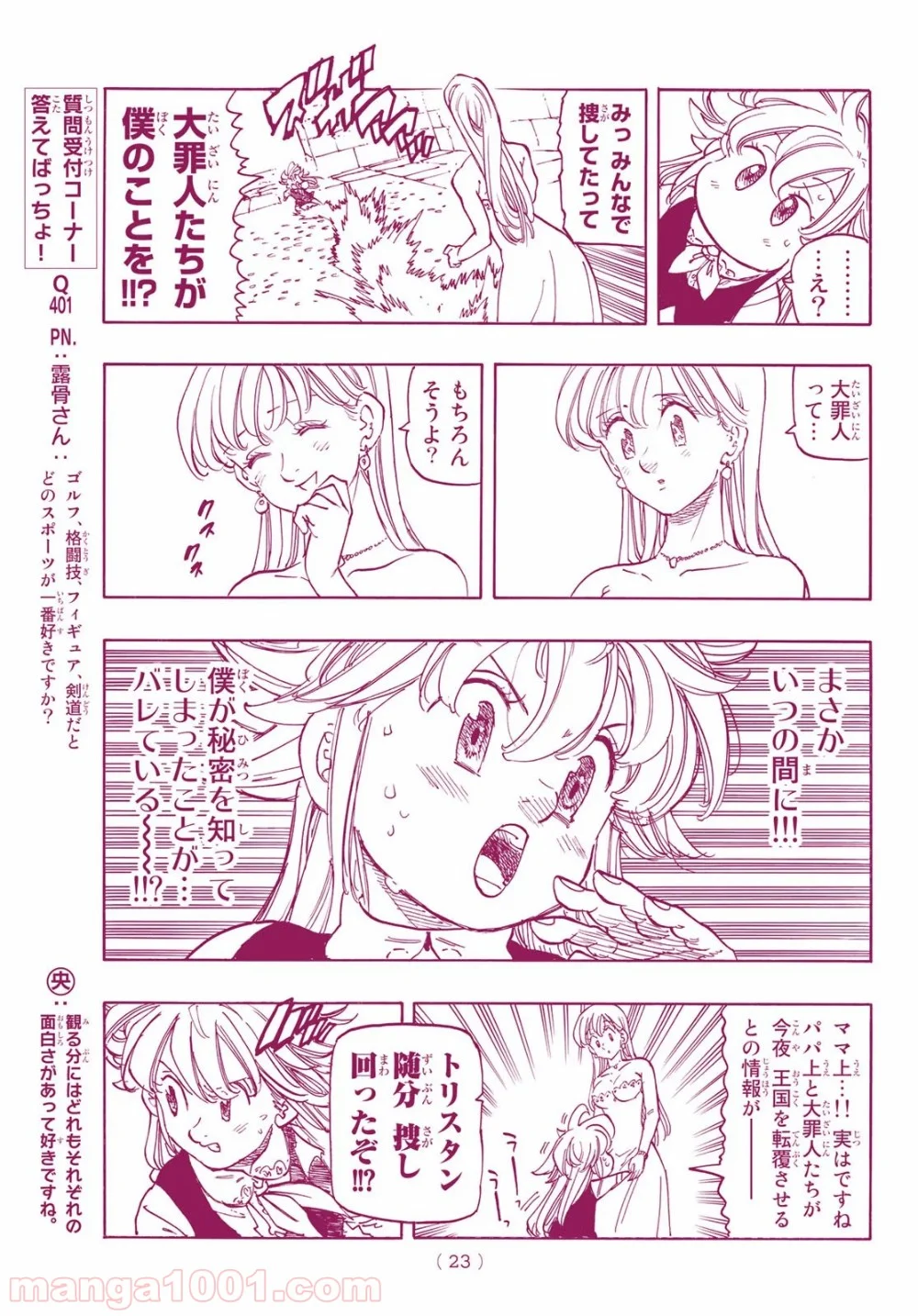 七つの大罪 - 第346話 - Page 9