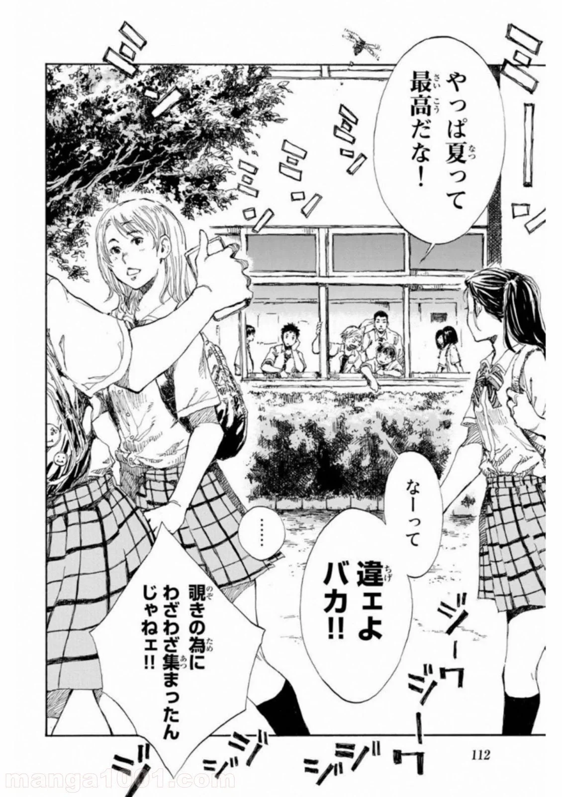 君が僕らを悪魔と呼んだ頃 第16話 - Trang 2