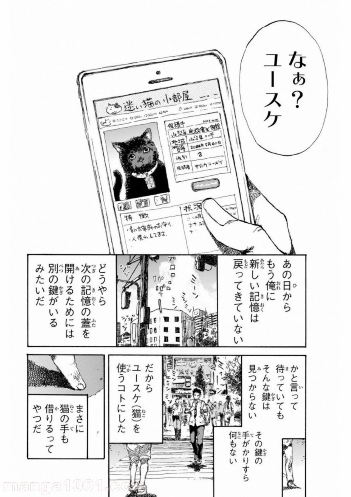 君が僕らを悪魔と呼んだ頃 第16話 - Trang 12