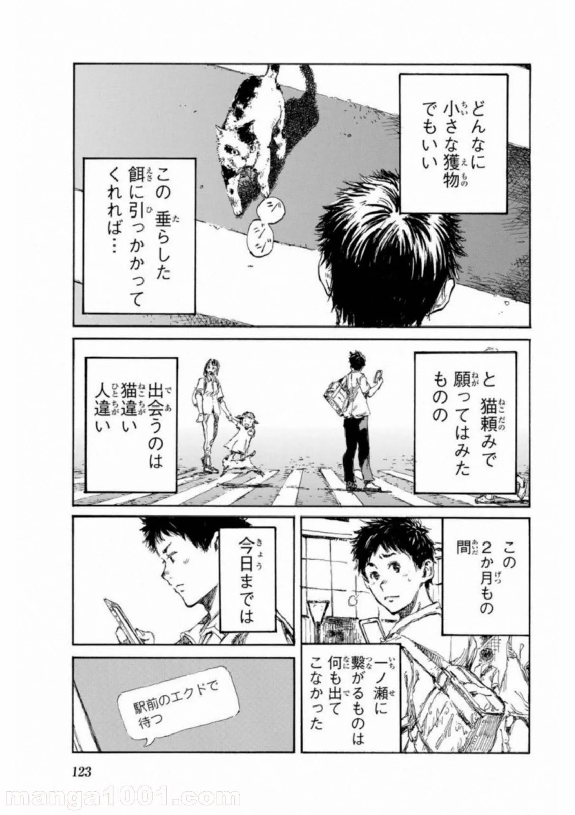 君が僕らを悪魔と呼んだ頃 第16話 - Trang 13