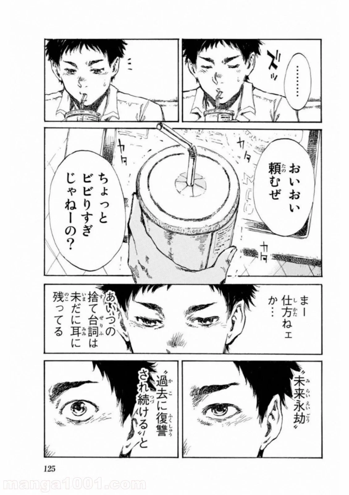 君が僕らを悪魔と呼んだ頃 第16話 - Trang 15
